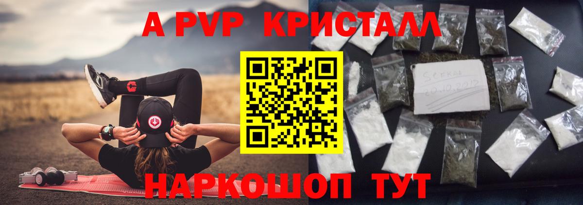 APVP кристаллы  Alfa_PVP VHQ  Лесозаводск  Вход с VPN 