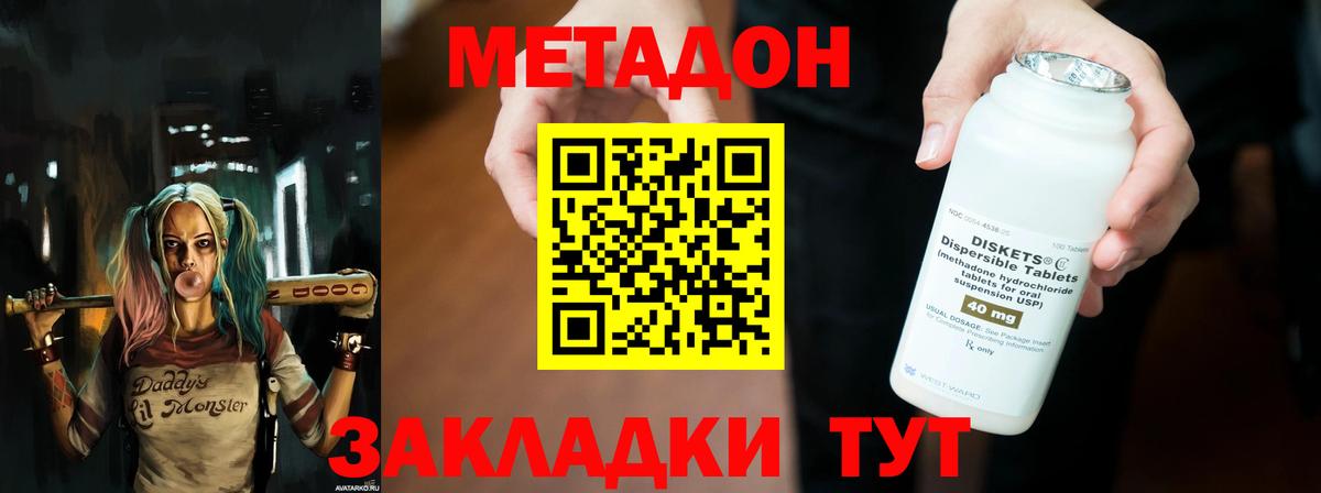Метадон VHQ Лесозаводск